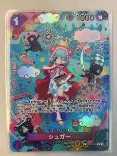 ワンピースカードゲーム シュガー OP10-065 R - メルカリ