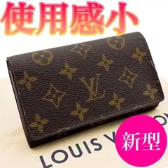 【超美品】ルイヴィトン ポルトフォイユ トレゾール モノグラム 二つ折り財布