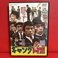 花と嵐とギャング('61ニュー東映) - メルカリ