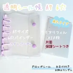 【セール】A7 幅広タイプ透明シール帳 ライトパープル クリア台紙10枚セット