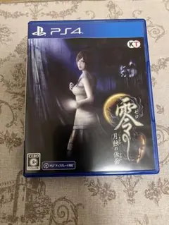 零 ～月蝕の仮面～ PS4版