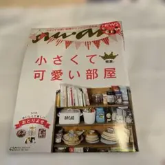 anan2012年9月19日号