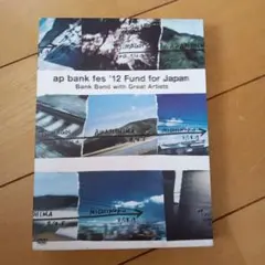 2026年最新】ap bank fes dvdの人気アイテム - メルカリ