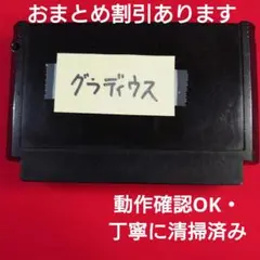 難あり『グラディウス』動作確認ＯＫ！カセット・端子は丁寧に清掃済み