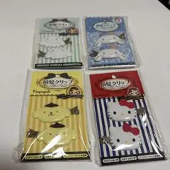 ポムポムプリン・ハローキティ 前髪クリップ 4パック