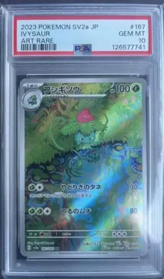 2025年最新】フシギソウ ar psa10の人気アイテム - メルカリ