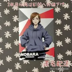 【バラまとめ売り】釘崎野薔薇　呪術廻戦×ドン・キホーテ　購入特典イラストカード