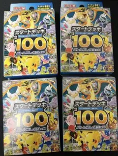 スタートデッキ100バトルコレクション　未開封 新品　4個