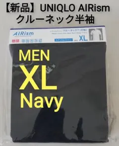 【新品】UNIQLO ユニクロ AIRism クルーネック 半袖 XL MEN