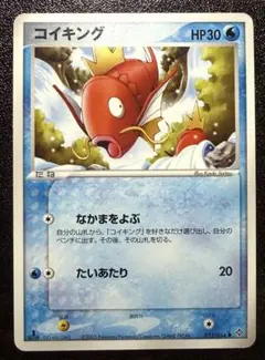 コイキング ● 第3弾拡張パック 天空の覇者 013/054