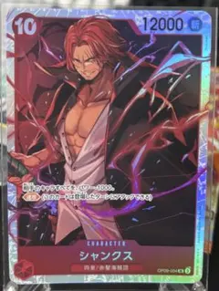 シャンクス SR OP09-004