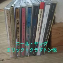 ニール・ヤング　エリック・クラプトン　他　CD９枚