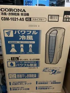 CORONA 衣類乾燥除湿機 CD-H1017-AE 本体 - メルカリ