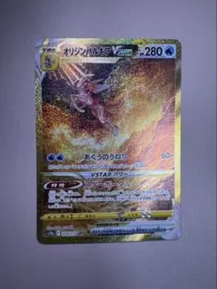 オリジンパルキアVSTAR UR S12a VSTARユニバース 259/172