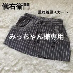 みっちゃん様 リクエスト 2点 まとめ商品