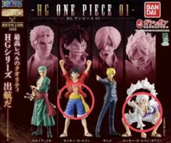 HG ONE PIECE 01 フィギュアセット