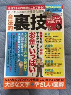 自己都合退職と会社都合退職 合法的裏技 知らないと大損します