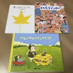 「バムとケロのそらのたび」「葉っぱのフレディ いのちの旅」「ともだちいっぱい」のサムネイル