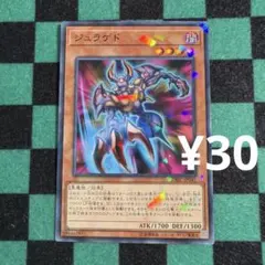 遊戯王 ジュラゲド ノーマルレア