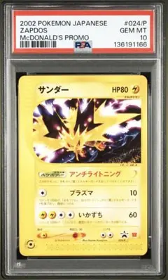 匿名配送　サンダー　プロモ ぴ*様 サンダー PROMO P - eプロモカード 024/P - メルカリ