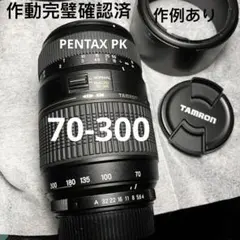 作動完璧確認済 TAMRON 70-300mm 望遠レンズ A17 実用品のサムネイル