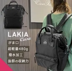 リュック LAKIA casa マザーズバッグ ママバッグ 通勤 通学 撥水加工