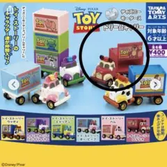 トイ・ストーリーディズニーモータースドリームキャリー