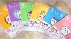 も*も様 【ちいかわ 漫画 1~6巻セット】
