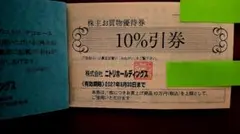ニトリ株主優待券のサムネイル