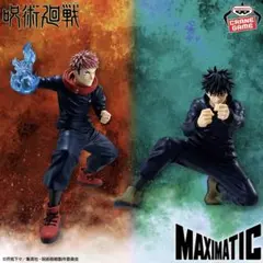 マキシマティック 呪術廻戦