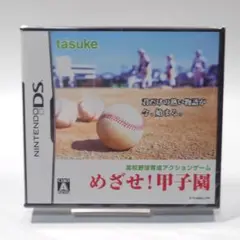 【未開封】 めざせ！甲子園 ニンテンドー Nintendo DS