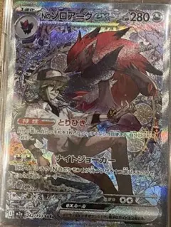 新品　Nのゾロアークex sar