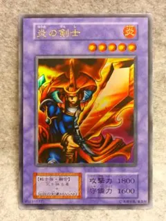 2026年最新】遊戯王 炎の剣士 初期の人気アイテム - メルカリ