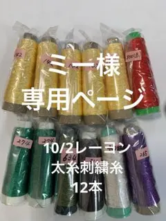 ミー様専用ページ