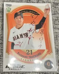 激レア】大津亮介 BBM RC 20枚限定 直筆サインカード - メルカリ