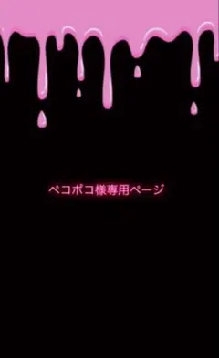 専用ページ