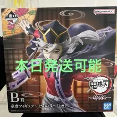 鬼滅の刃 童磨 フィギュア B賞