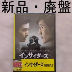 【新品・廃盤DVD】インサイダーズ 内部者たち('15韓)　韓国歴代No.1のサムネイル