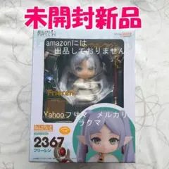ねんどろいど　2367 フリーレン　葬送のフリーレン　新品未開封 未開封] ねんどろいど 2367 フリーレン 葬送のフリーレン - メルカリ