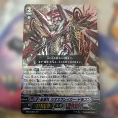 ヴァンガードZERO 星輝兵 カオスブレイカー・ドラゴン PR - メルカリ