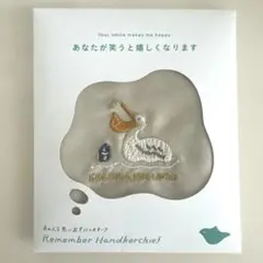 あの人を思い出すハンカチーフ　コットン100% ハンカチ　未開封　匿名配送