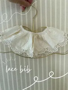 つけ襟　よだれかけ　スタイ　レースビブ