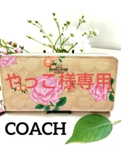 新品未使用タグ付 COACH コーチ 長財布 F29395 カーキ ブラウン 新品未使用タグ付 COACH コーチ 長財布 F29395 カーキ ブラウン - メルカリ