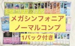 ポケモンカード　メガシンフォニアノーマルRコンプ