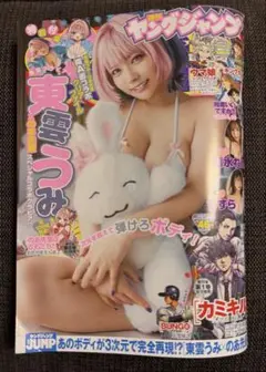 ヤングジャンプ