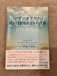 エックハルト・トール