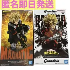 轟焦凍 MAXIMATIC グランディスタ 爆豪勝己 4体セット - メルカリ