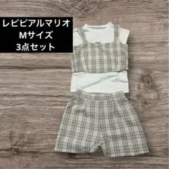 レピピアルマリオ チェック柄3点セット M