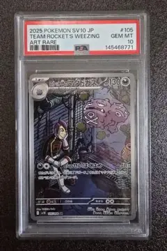 PSA10 ロケット団のマタドガス - メルカリ