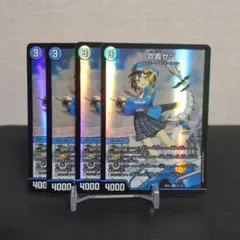 吹貴ゼツ ふれあゼツ 4枚セット